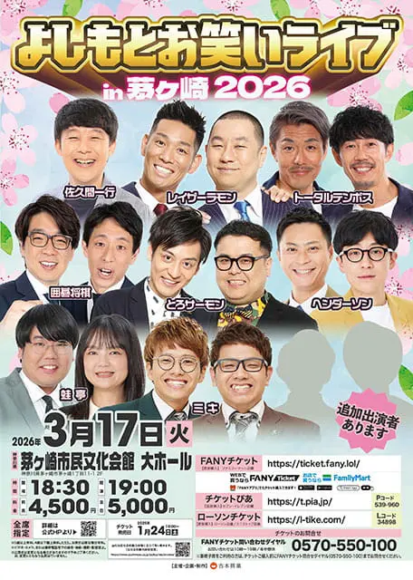 �悵���Ƃ��΂����C�uin������2026