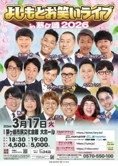 �悵���Ƃ��΂����C�uin������2026