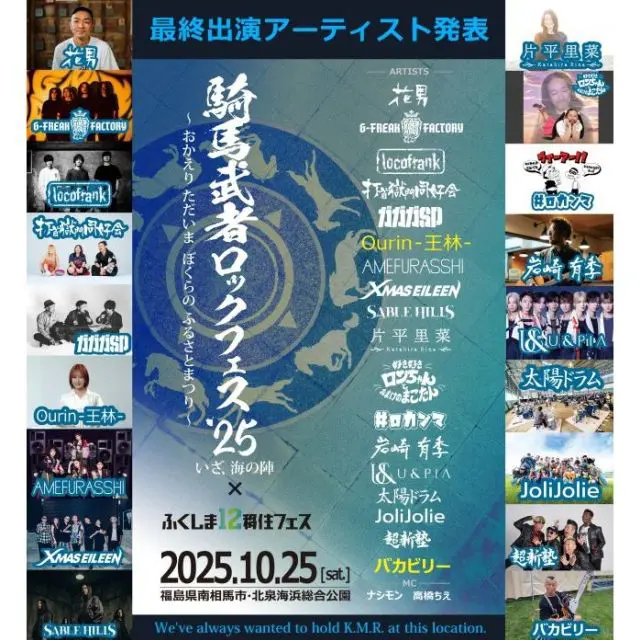 騎馬武者ロックフェス