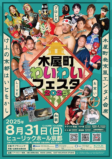 木屋町わいわいフェスタ