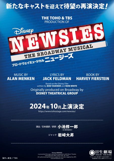 ブロードウェイミュージカル『NEWSIES』