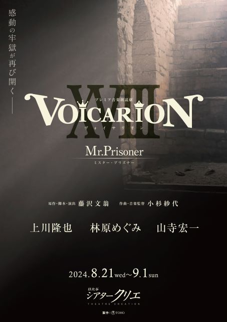 『VOICARION XVIII～Mr.Prisoner～』