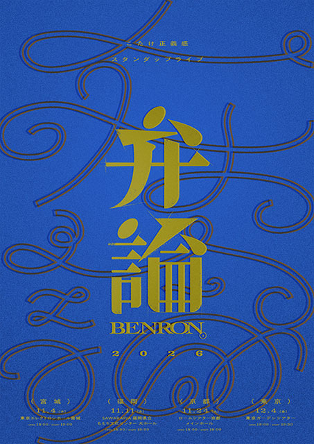 弁論2026