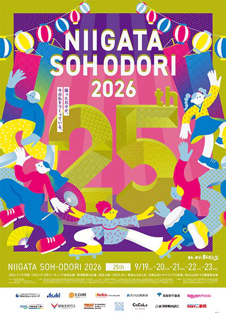 2026にいがた総おどり祭