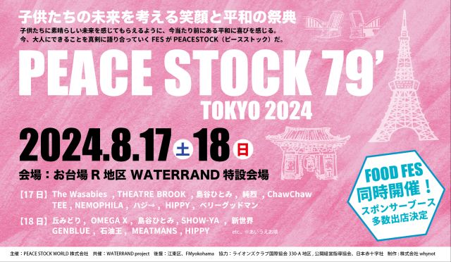 PEACE STOCK79'TOKYO2024