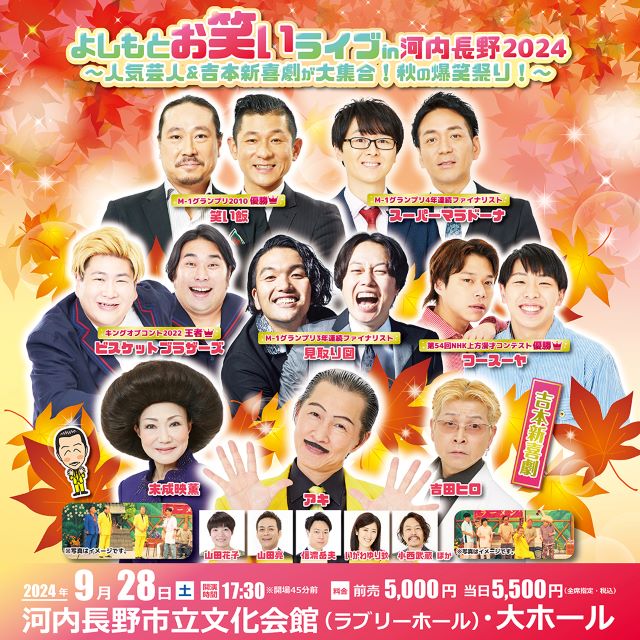 笑い飯☆追加！よしもとお笑いライブ in名取2023 宮城県 よしもとライブ - 演劇/芸能