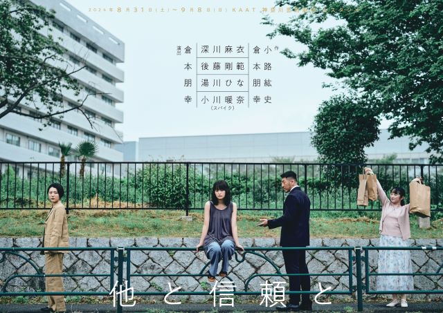 「他と信頼と」