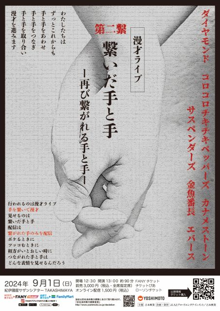 繋いだ手と手 第二繋