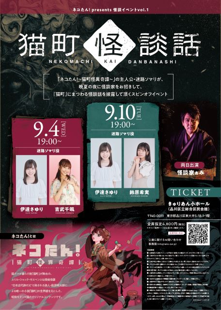 「猫町怪談話」