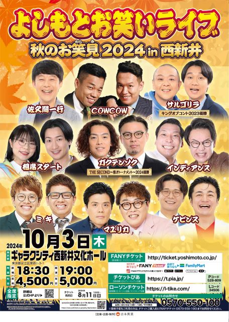 よしもとお笑いライブ