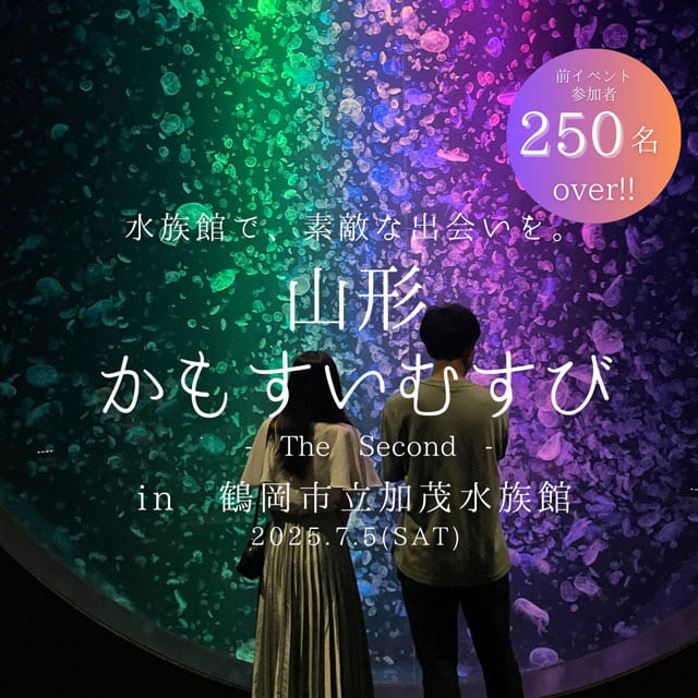 山形かもすいむすび