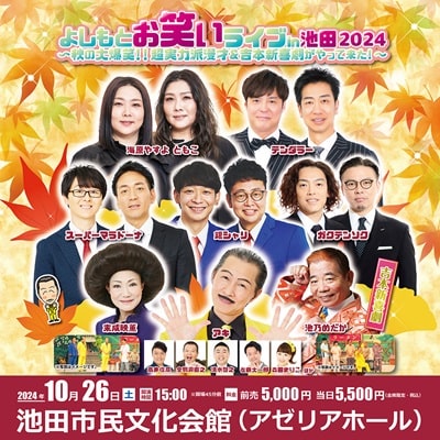 吉本新喜劇全国ツアー神奈川県15:00 - 東京都の家具