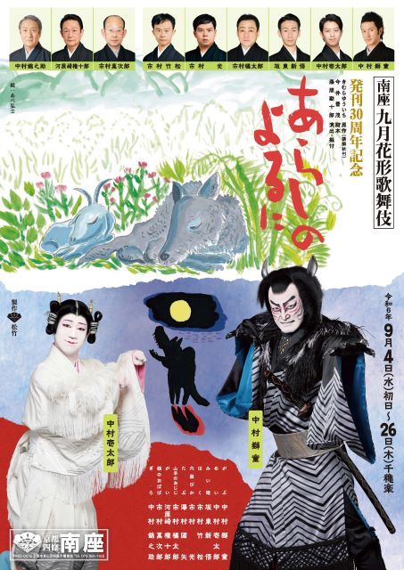 歌舞伎 あらしのよるに 歌舞伎絵本 あらしのよるに (あらしのよるにシリーズ) | きむら