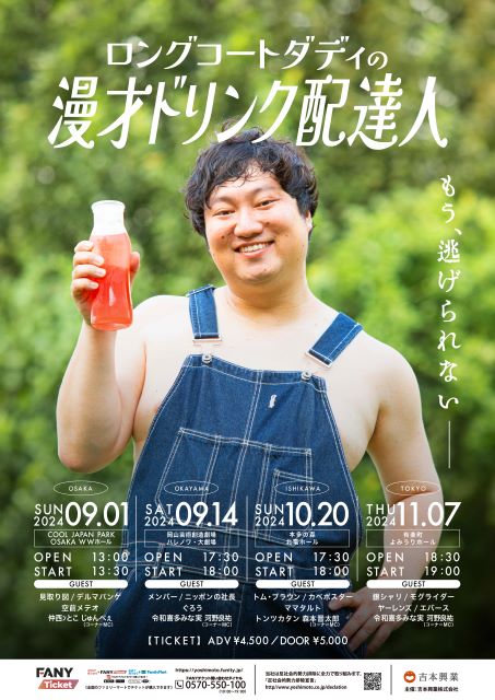 ロングコートダディ