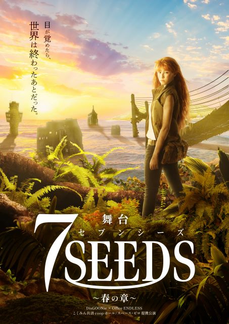 7SEEDS`t̏́`