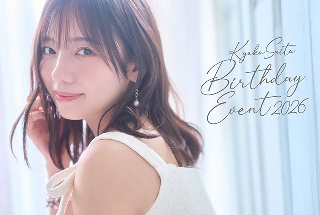 齊藤京子BIRTHDAY EVENT 2026