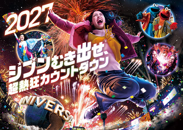 ユニバーサル・スタジオ・ジャパン「NO LIMIT! カウントダウン 2027 ～Discover U!!!～」