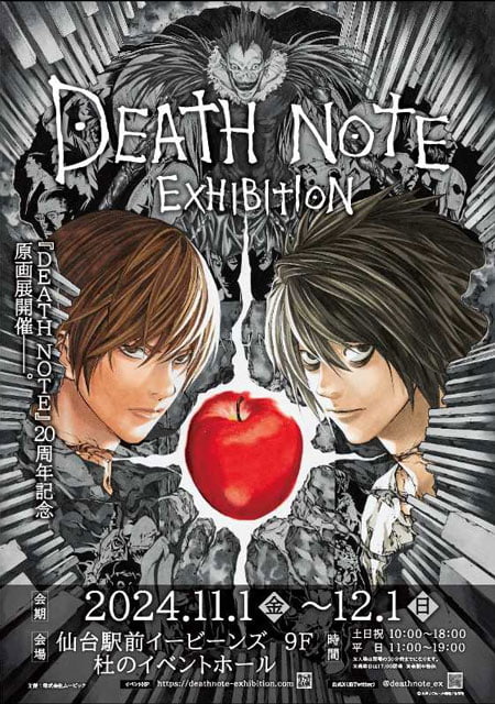 DEATH NOTE EXHIBITION（仙台）｜イベントのチケット ローチケ[ローソンチケット]