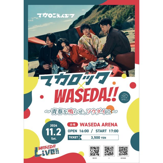 マカロック× WASEDA!! ～青春を鳴らせ、ソウダイに～ supported