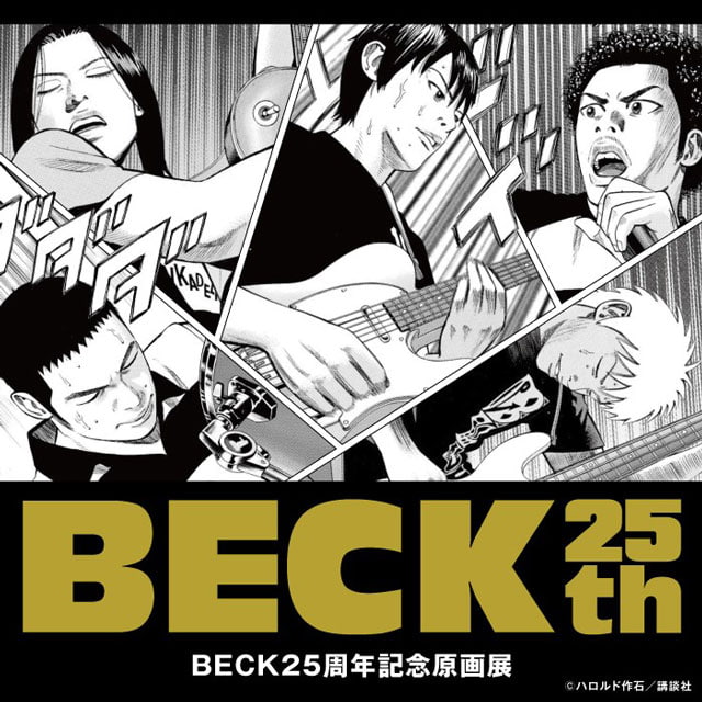 
BECK25周年記念原画展（大阪・横浜）
