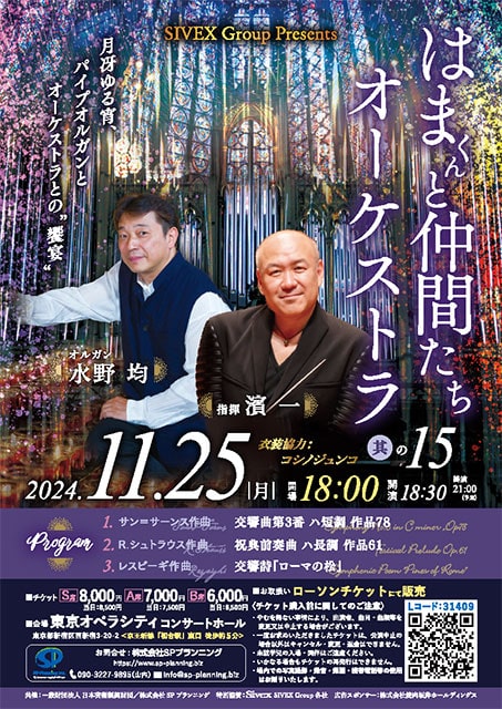 はまくんと仲間たちオーケストラ 其の15