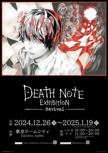 
DEATH NOTE EXHIBITION -Revival-
