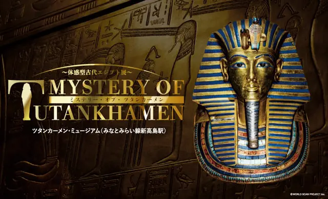MYSTERY OF TUTANKHAMEN／ミステリー・オブ・ツタンカーメン ～体感型古代エジプト展～
