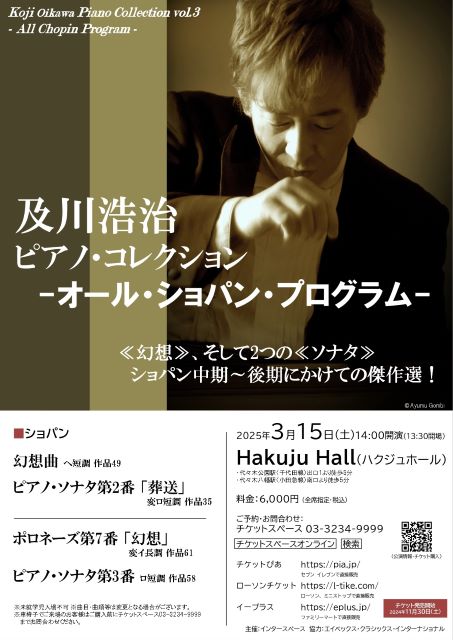 及川浩治ピアノ・コレクション