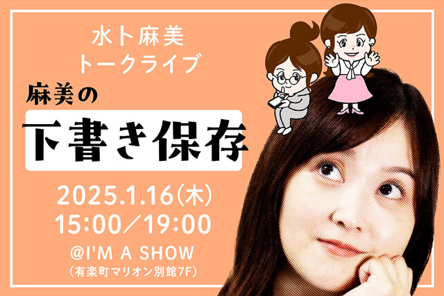 「麻美の下書き保存」