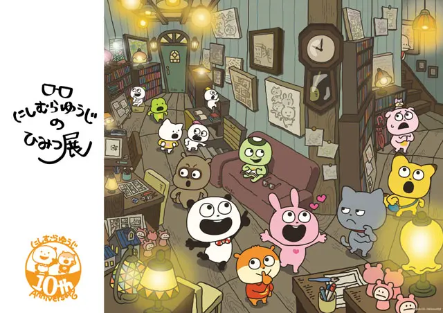 活動10周年記念 にしむらゆうじのひみつ展｜イベントのチケット