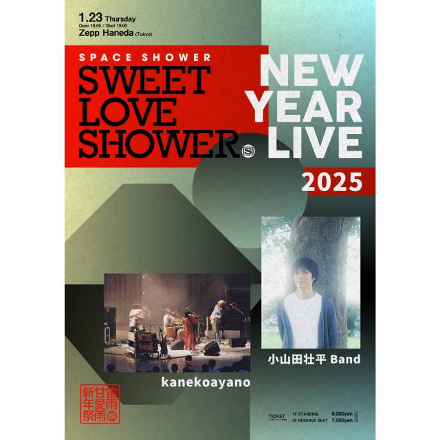 SPACE SHOWER SWEET LOVE SHOWER NEW YEAR LIVE 2025｜ライブ・コンサートのチケット ローチケ[ローソン チケット]