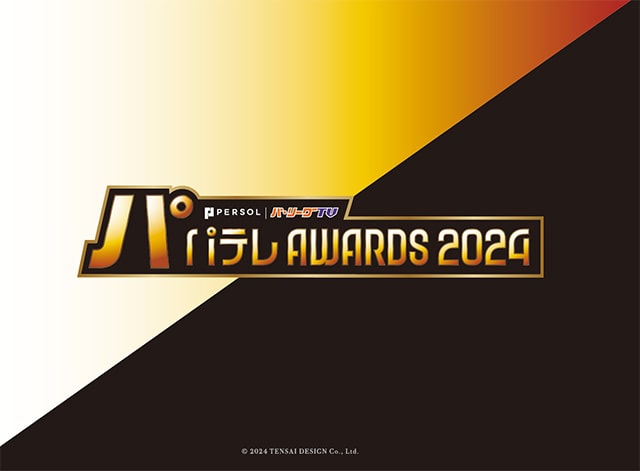 パテレアワード