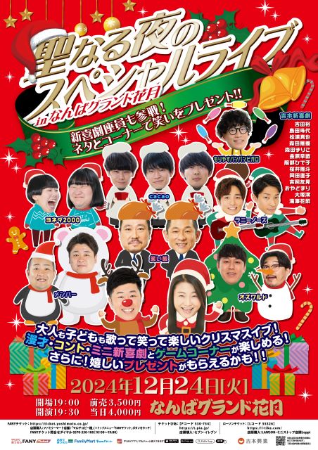 聖なる夜のスペシャルライブ