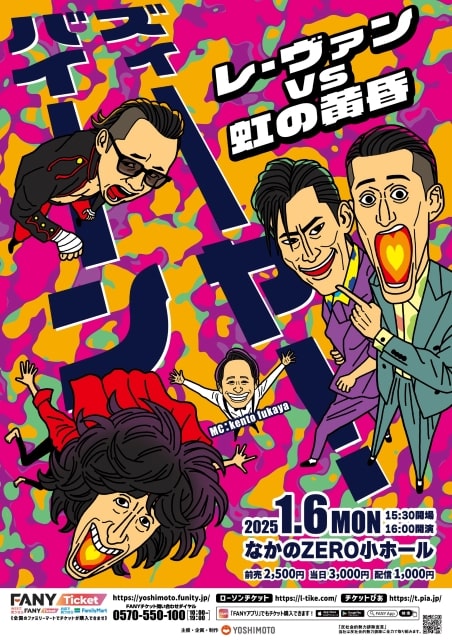 レ・ヴァン VS 虹の黄昏