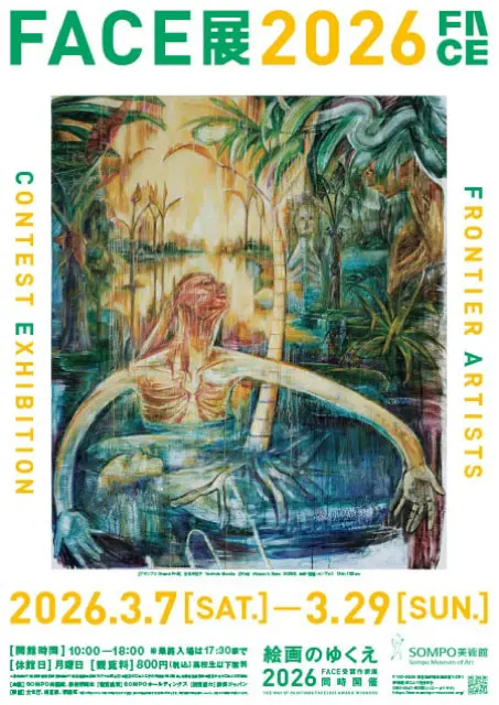 FACE展2026