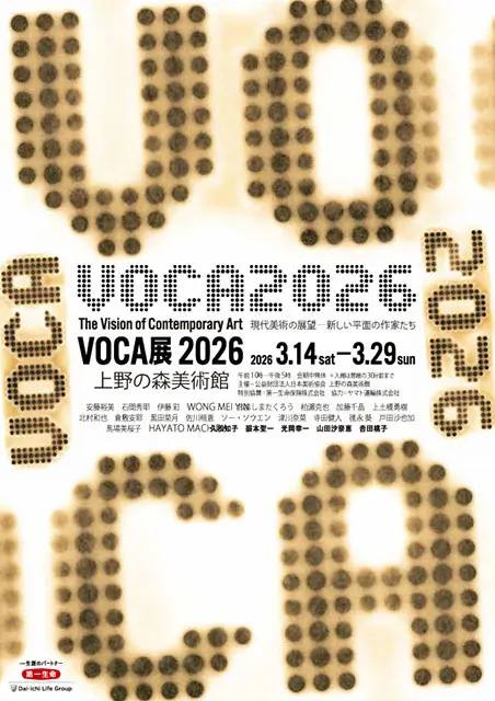 VOCA展2026