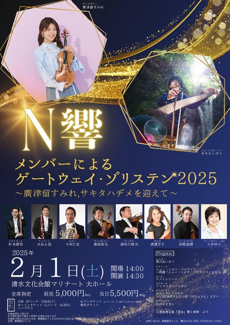 N響ゲートウェイ・ゾリステン