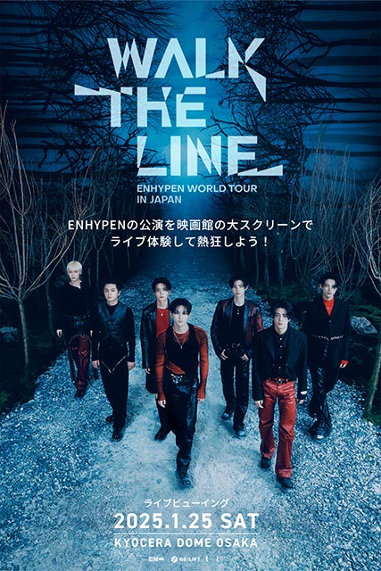 「ENHYPEN WORLD TOUR ‘WALK THE LINE’ IN JAPAN」ライブビューイング