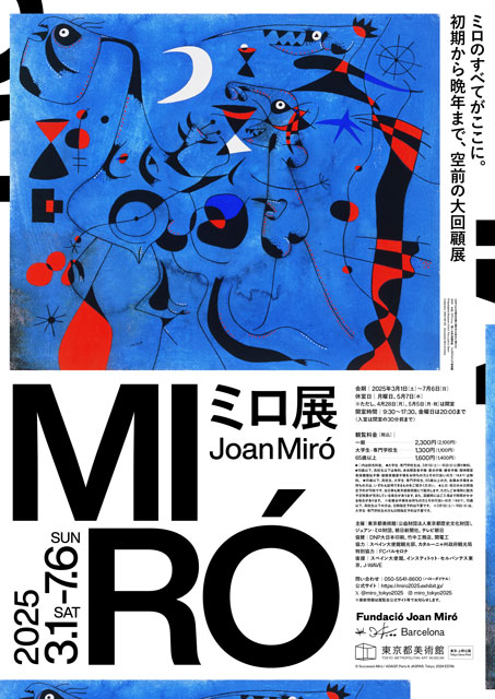 ミロ展 Joan Miro