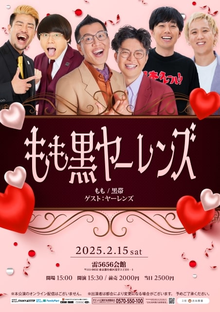 もも黒ヤーレンズ