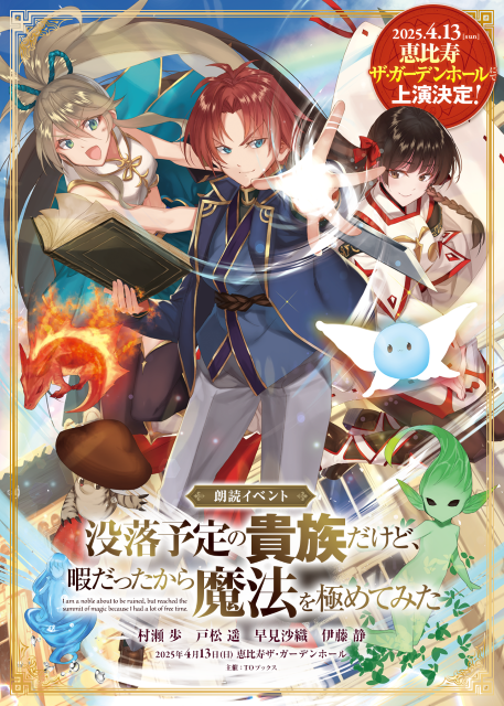 没落予定の貴族だけど、暇だったから魔法を極めてみた』朗読