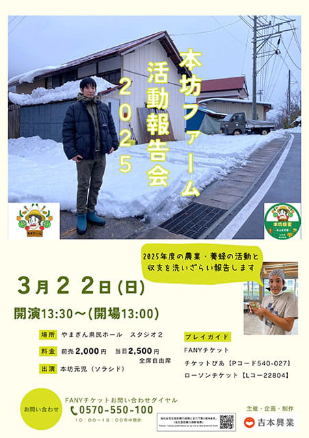 本坊ファーム活動報告会