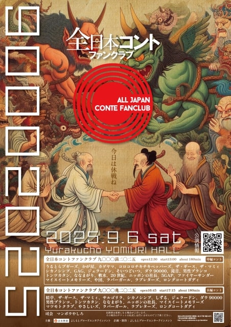 全日本コントファンクラブ FREEDOM連動くじ | FANY Chance