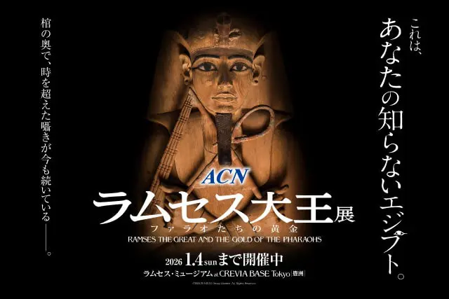ラムセス大王展　ファラオたちの黄金　図録　未開封　日本語版 ACN ラムセス大王展 ファラオたちの黄金」「学習まんが 世界の