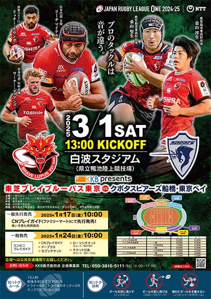 東芝ブレイブルーパス東京 VS クボタスピアーズ船橋・東京ベイ