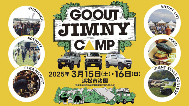 GO OUT CAMP チケット GO OUT CAMPのチケット情報 - イープラス