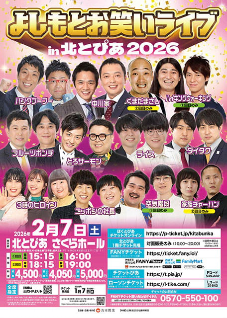 よしもとお笑いライブ