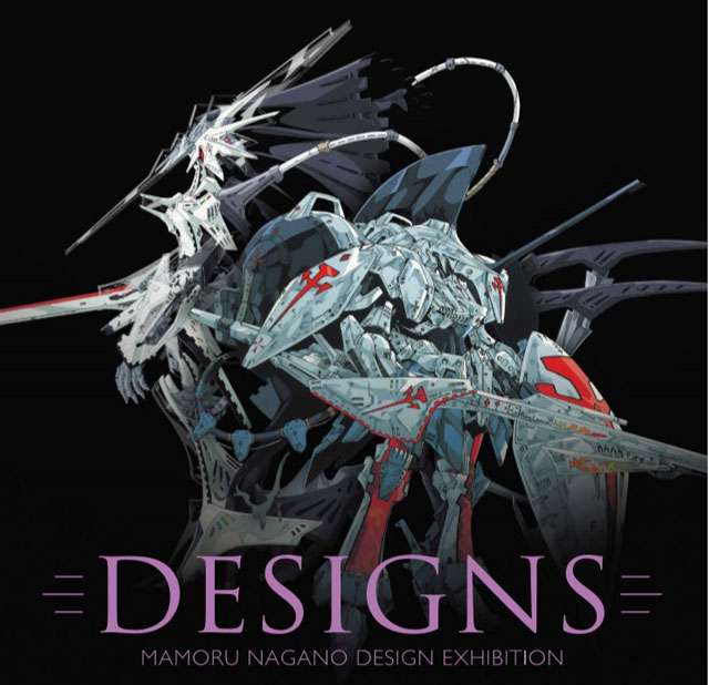 DESIGNS 永野護デザイン展