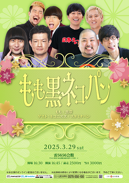 もも黒ネコパン