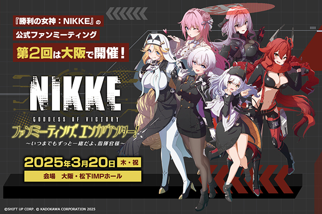 勝利の女神：NIKKE ファンミーティング、エンカウンター